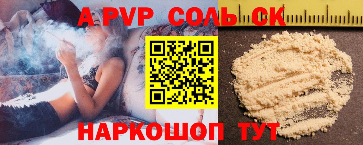 Alfa_PVP кристаллы  A PVP СК  Геленджик  купить наркотик  Вход с VPN 