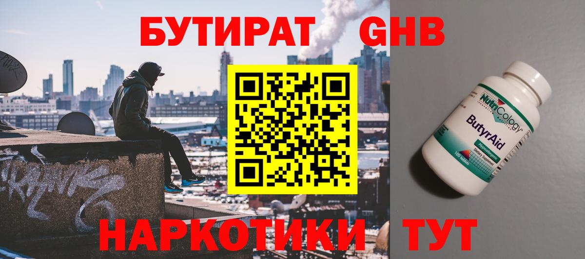 Геленджик  Бутират оксана  БУТИРАТ  Вход с VPN 