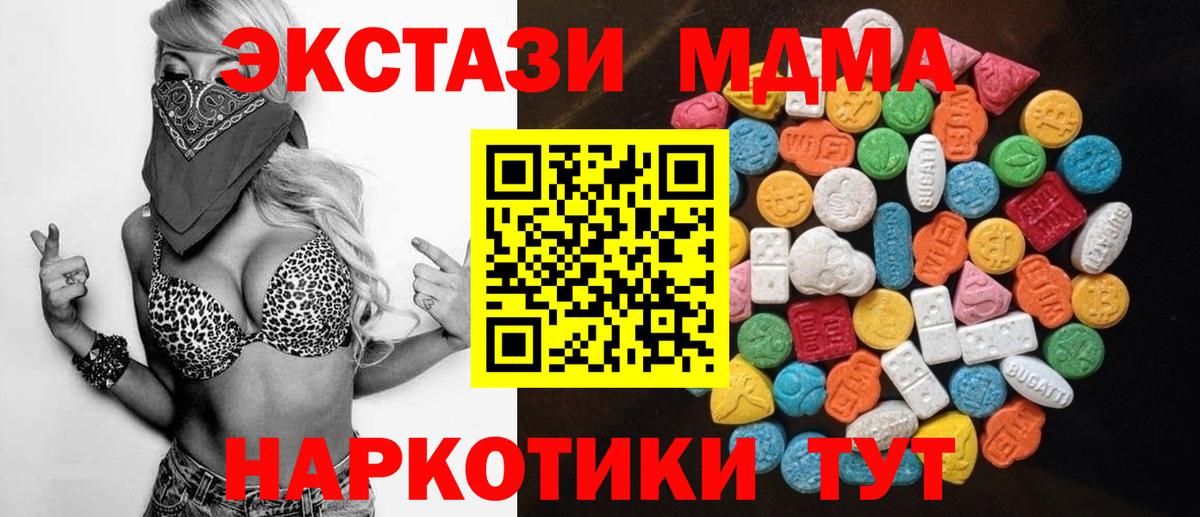 Ecstasy  ЭКСТАЗИ 99%  Вход с VPN  Экстази 280 MDMA  Геленджик 