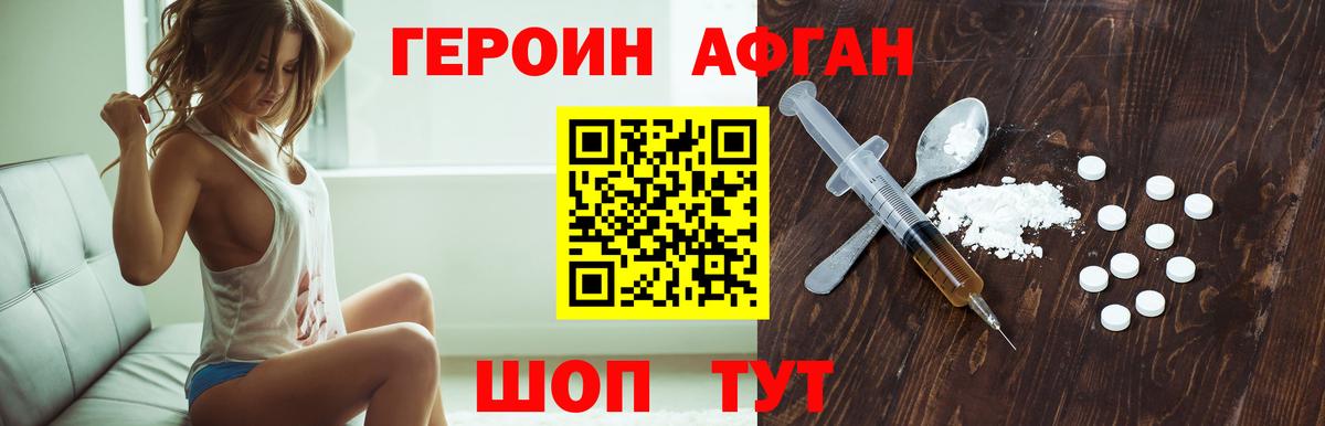 ГЕРОИН белый Геленджик