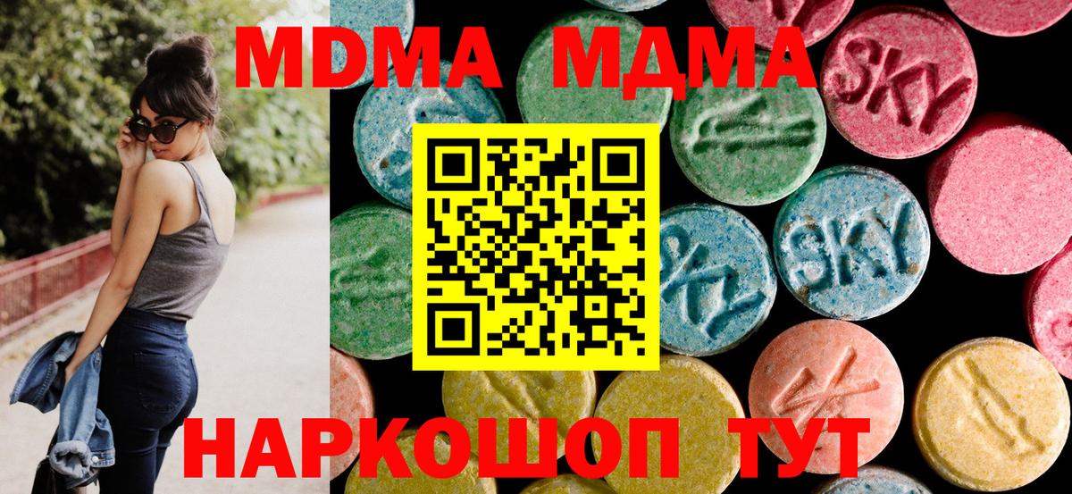 Геленджик  МДМА молли  Вход с VPN  МДМА молли 