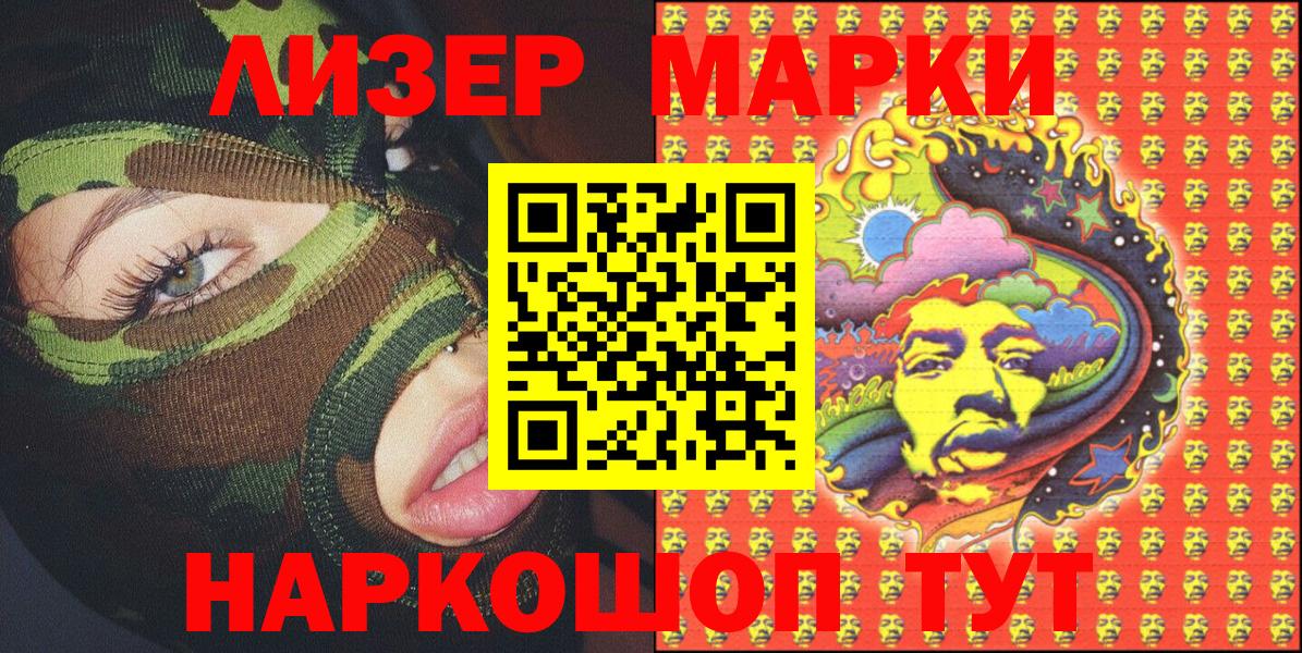 Марки NBOMe 1,8мг Геленджик